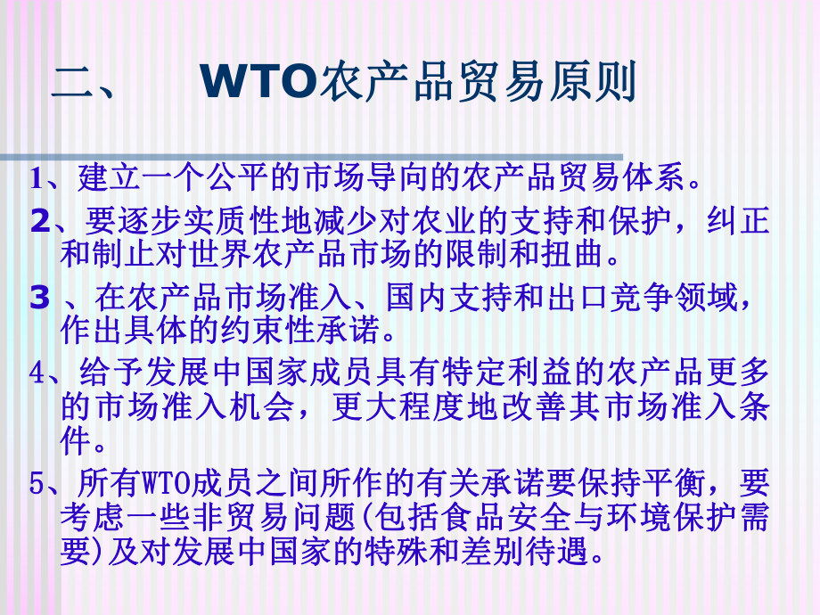 WTO规则中英文教程第六章-农业协定课件.ppt_第3页