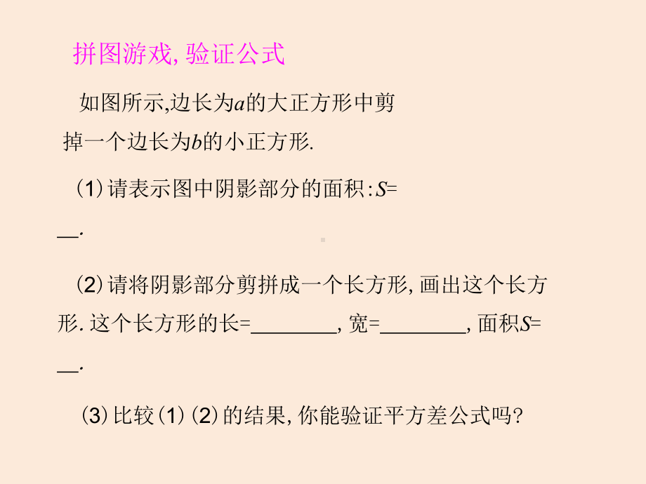 七年级数学北师大版下册课件：15-平方差公式(第2课时).ppt_第3页