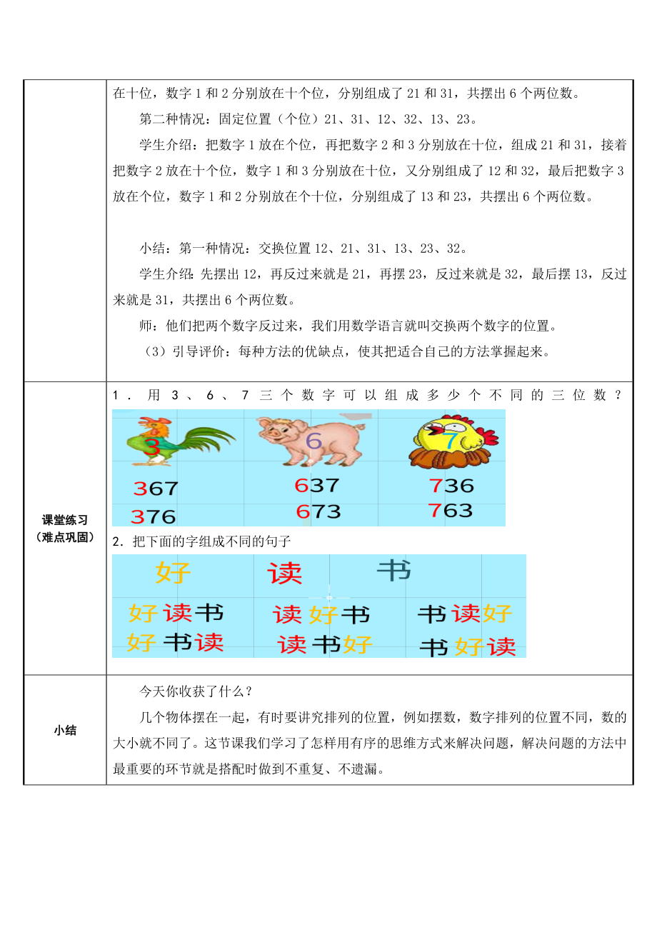 三年级数学下册教案-8数学广角—搭配-人教版.doc_第2页