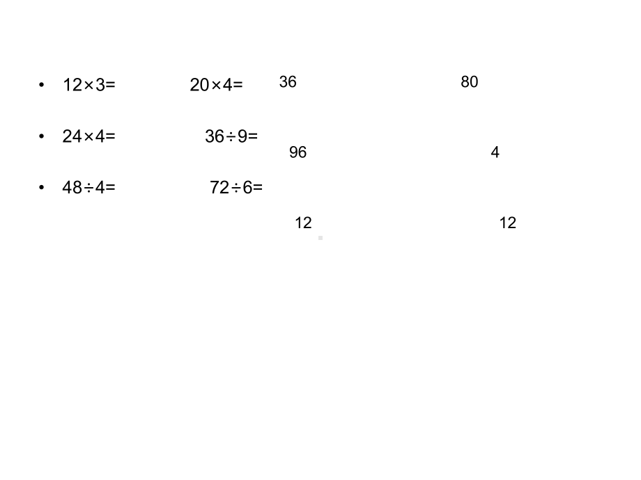 三年级数学下册课件-1.1 分桃子（3）-北师大版16张.ppt_第2页