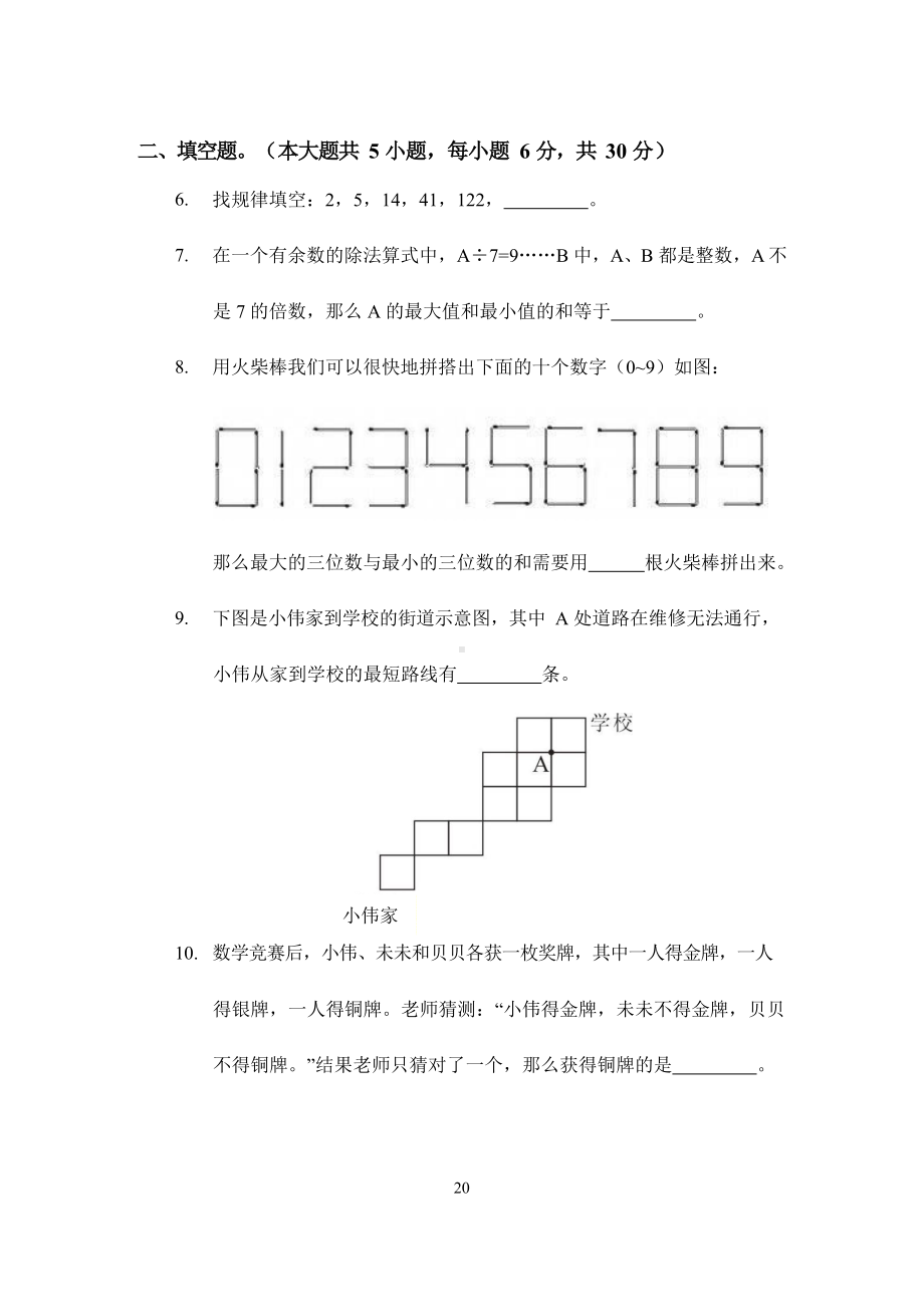 三年级下册数学试题-思维能力综合测试卷（1） 人教版（无答案）.docx_第2页