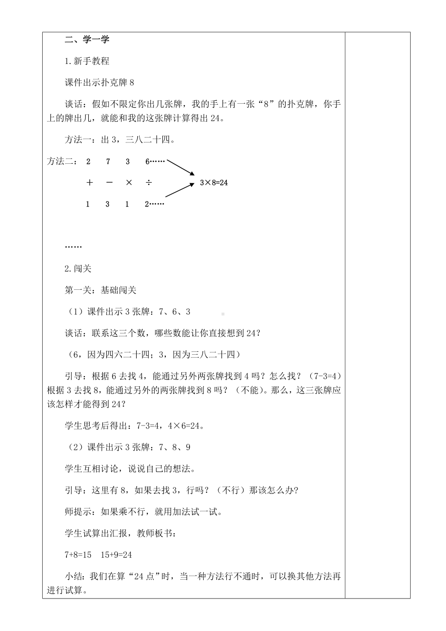 三年级数学下册教案-算“24点”（3）-苏教版.docx_第2页