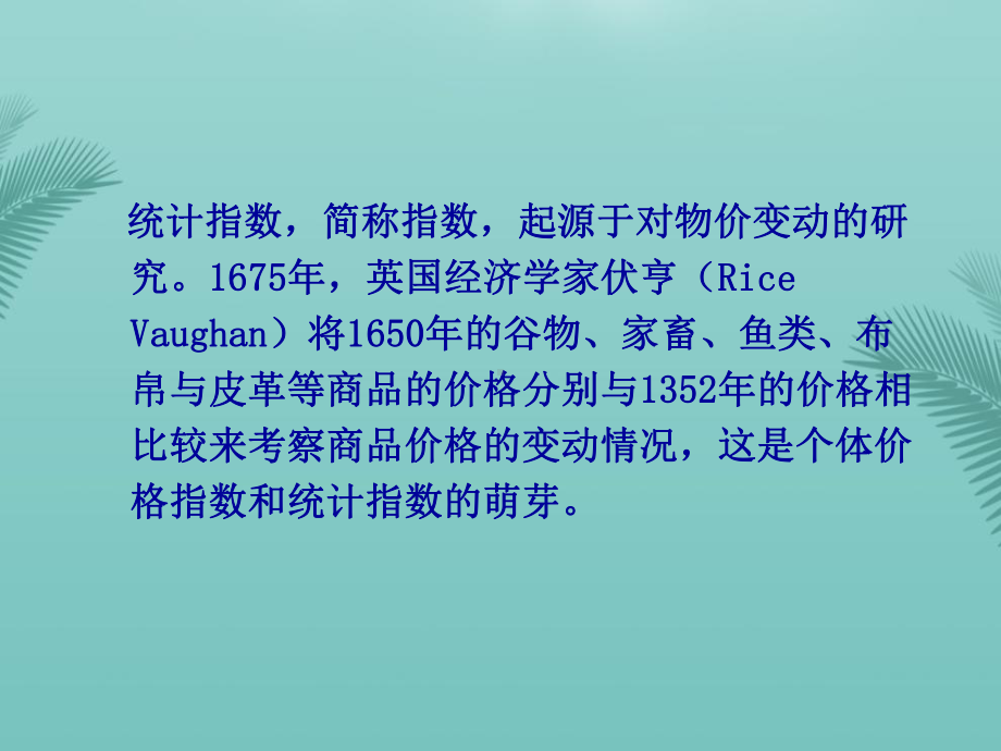 （推荐）统计学第九章统计指数分析课件.ppt_第3页