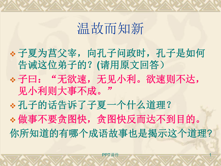 《我善养吾浩然之气》课件.ppt_第1页