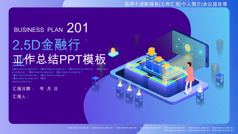 3D金融行业工作总结汇报计划演示高端创意模板课件.pptx_第1页