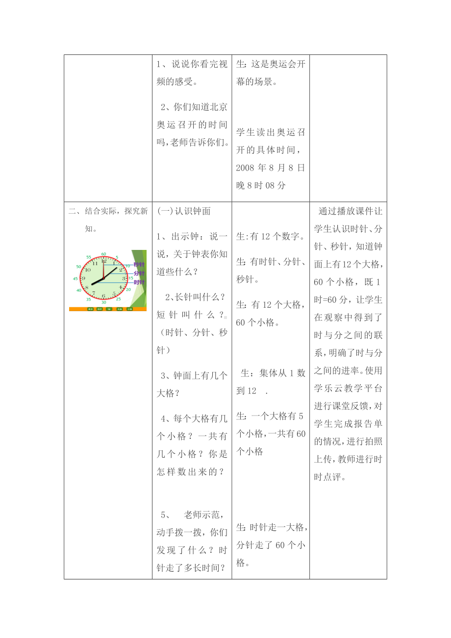 二年级数学下册教案-7.1 奥运开幕 -北师大版.docx_第2页