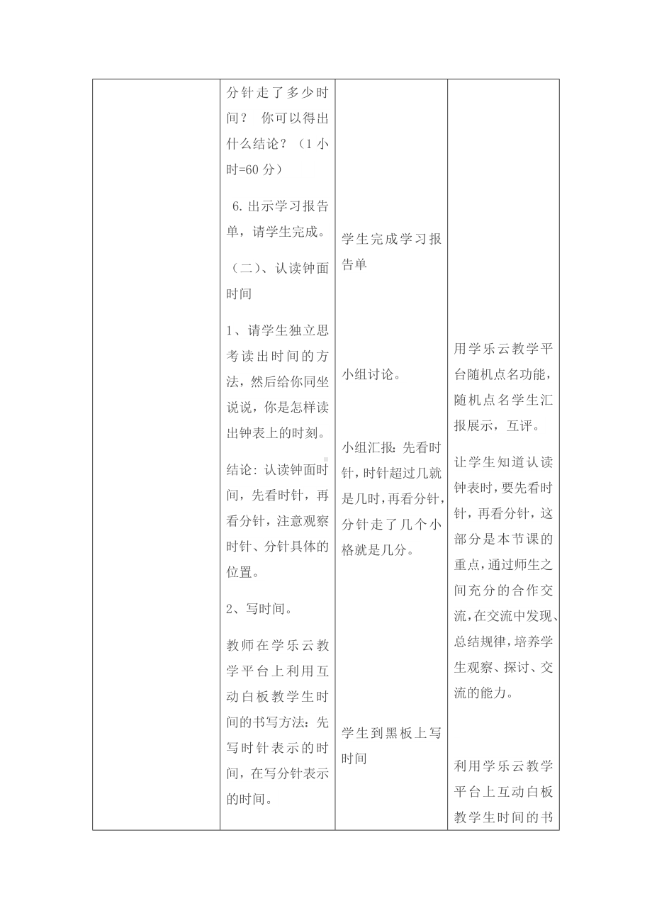 二年级数学下册教案-7.1 奥运开幕 -北师大版.docx_第3页