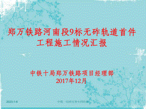 crtsi型双块式无砟轨道施工工艺课件.ppt