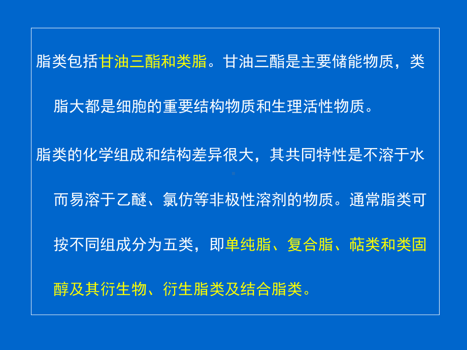 1-三酰甘油的分解代谢11-脂类的消化和吸收课件.ppt_第2页