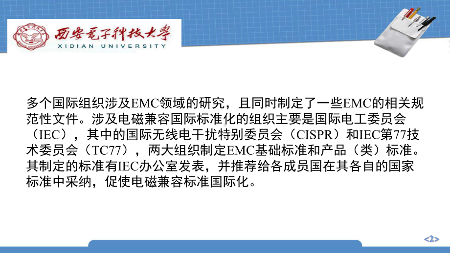 192国际EMC标准简介课件.ppt_第2页