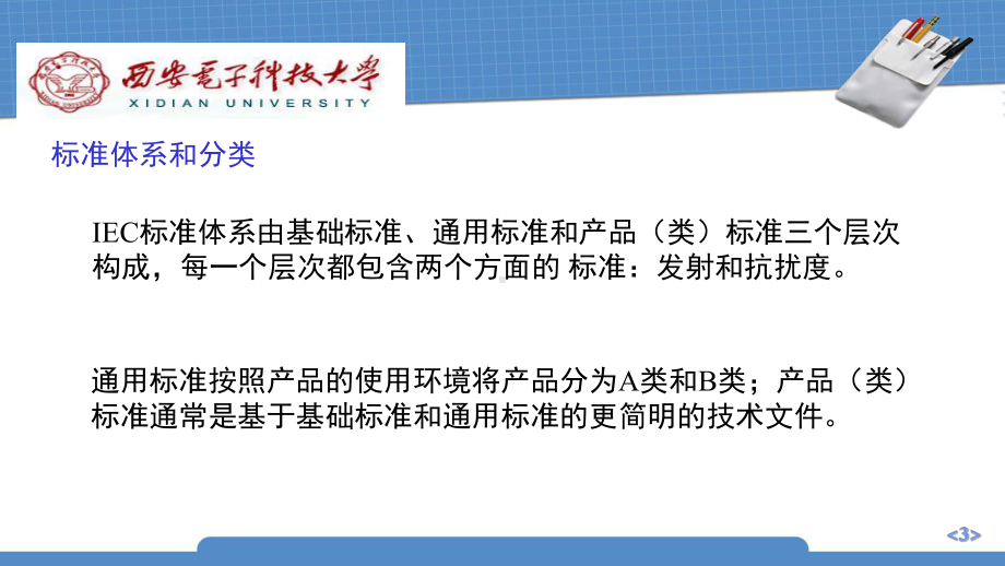 192国际EMC标准简介课件.ppt_第3页