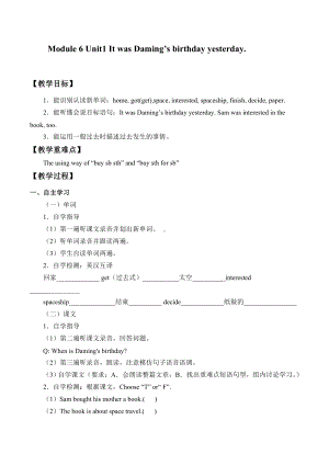 六年级英语下册教案-Module 6 Unit 1 It was Daming's birthday yesterday.（1）-外研版.doc