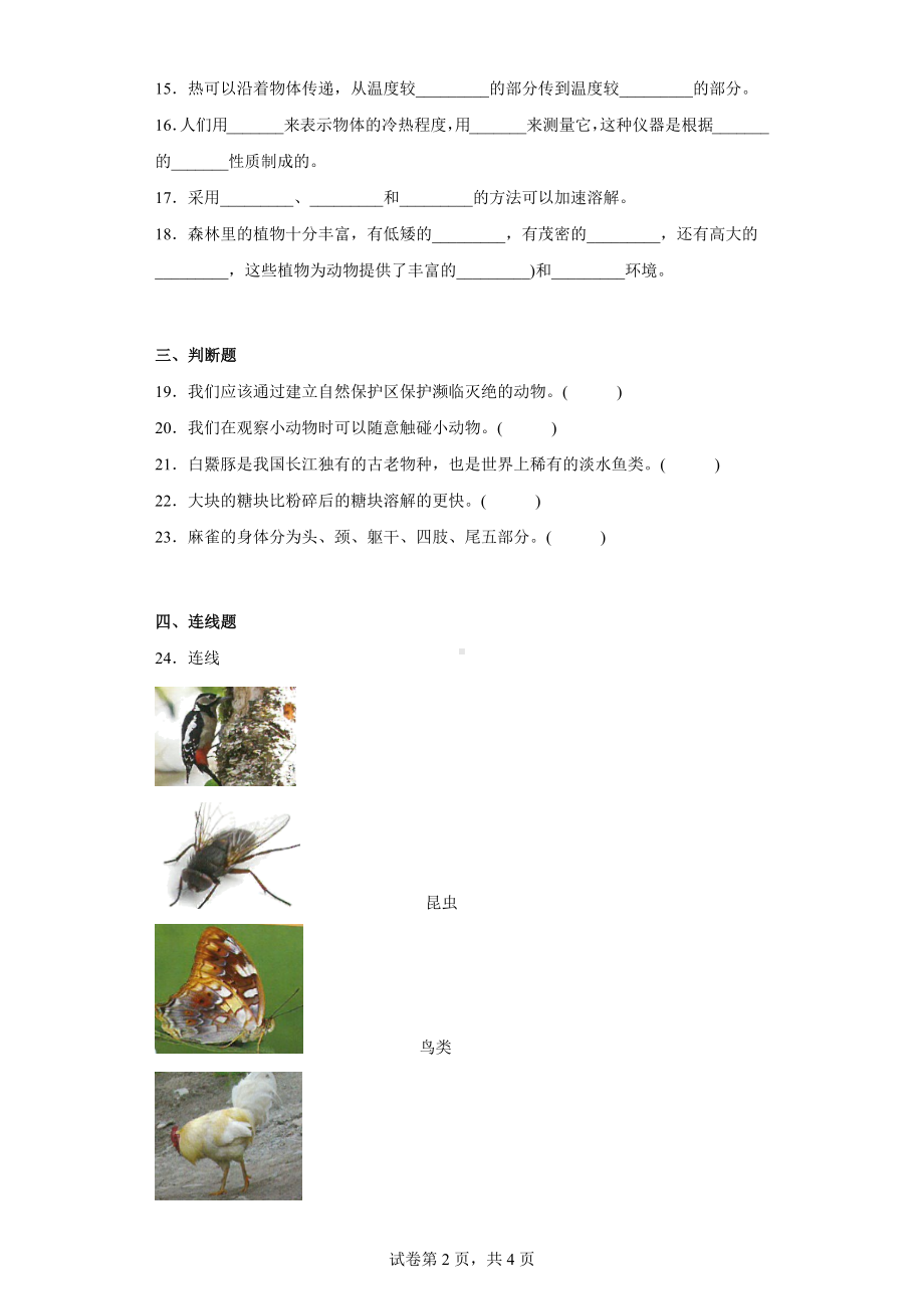 粤教版三年级科学（上学期）期末达标测试卷（二）含答案.docx_第2页