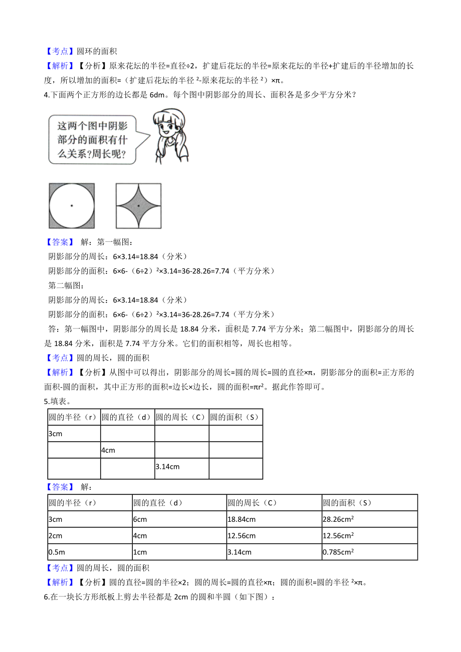 六年级上册数学试题-圆-15-人教版含答案.docx_第2页