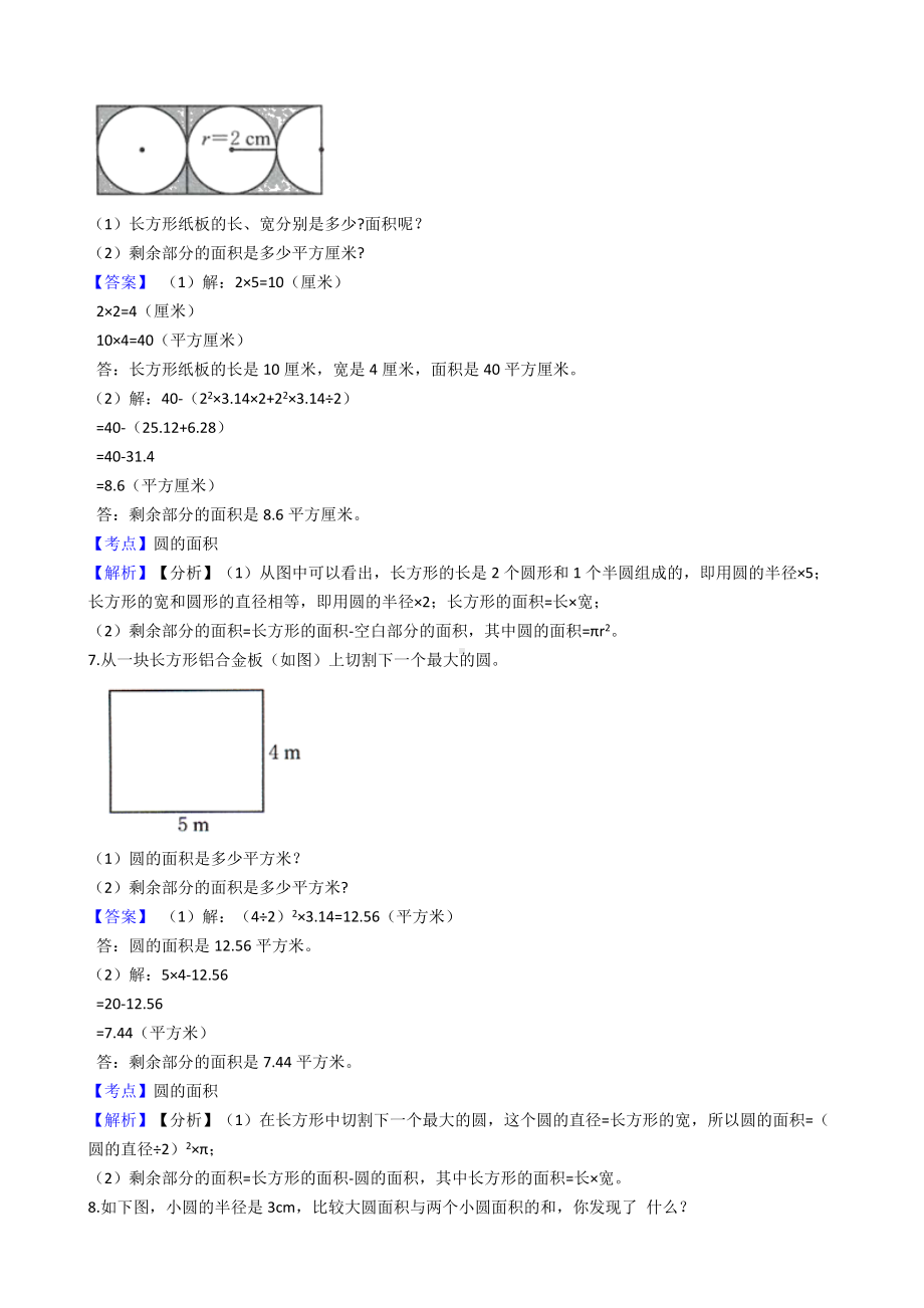 六年级上册数学试题-圆-15-人教版含答案.docx_第3页