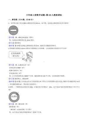 六年级上册数学试题-圆-15-人教版含答案.docx