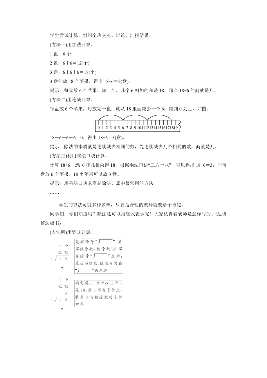 二年级数学下册教案-1　分苹果-北师大版.doc_第2页