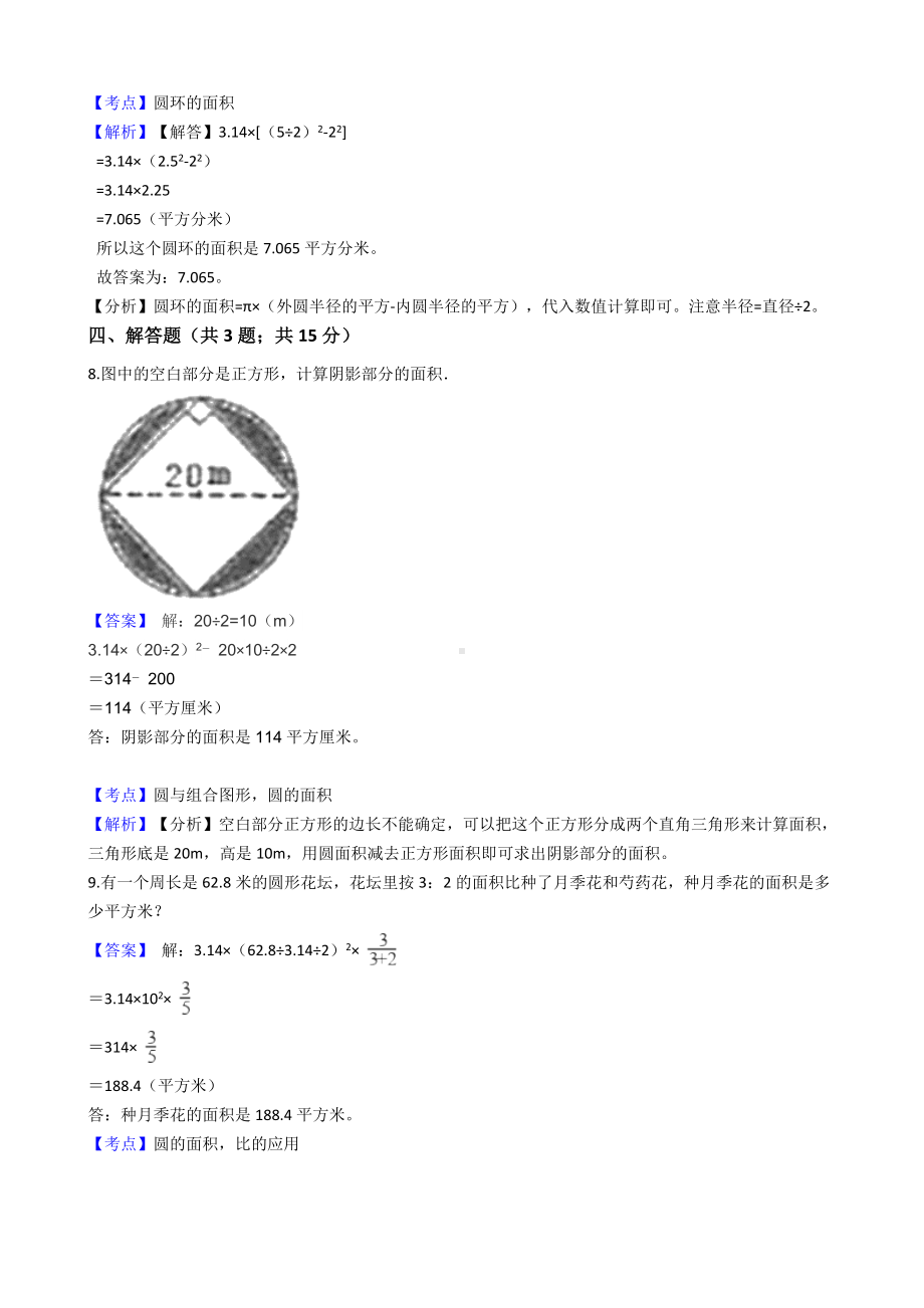 六年级上册数学试题-圆-81-人教版含答案.docx_第3页