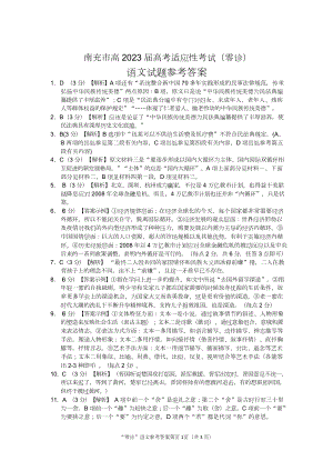 零诊语文答案（四川省2023届南充市高三零诊）.doc