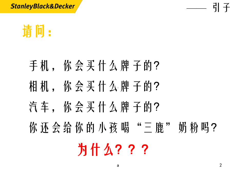 《质量管理知识培训》课件.ppt_第2页