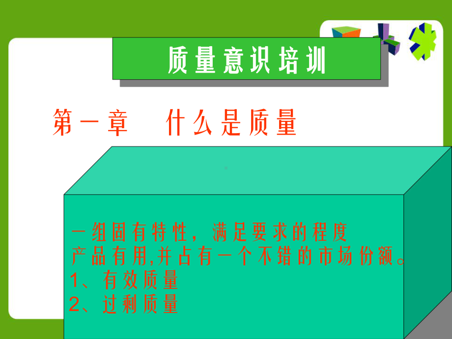 《质量管理知识培训》课件.ppt_第3页