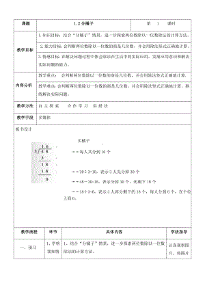 三年级数学下册教案-1.2 分橘子（3）-北师大版.docx