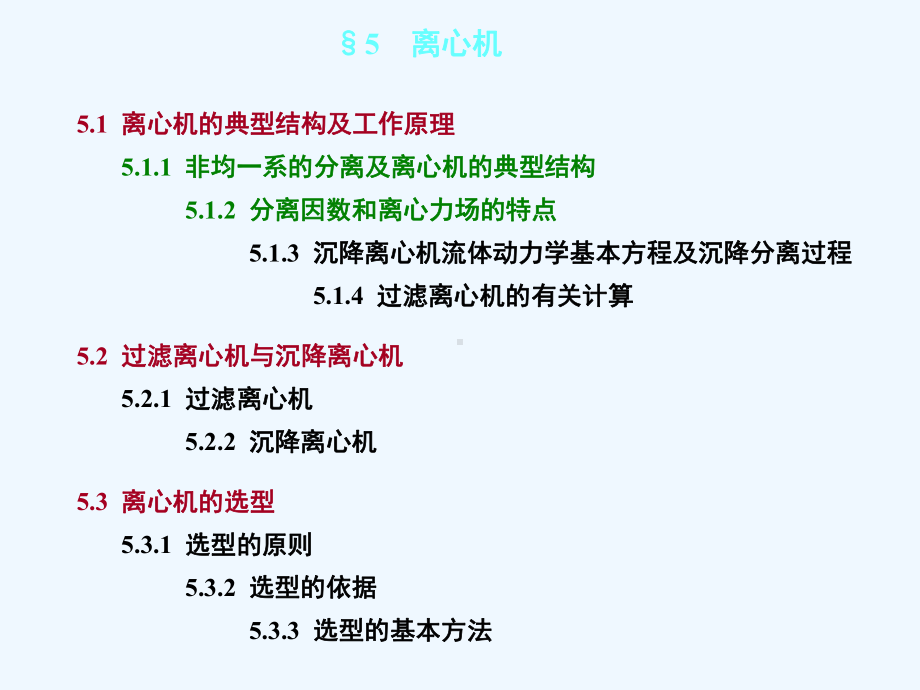 《化工过程流体机械》网张课件第5章.ppt_第2页