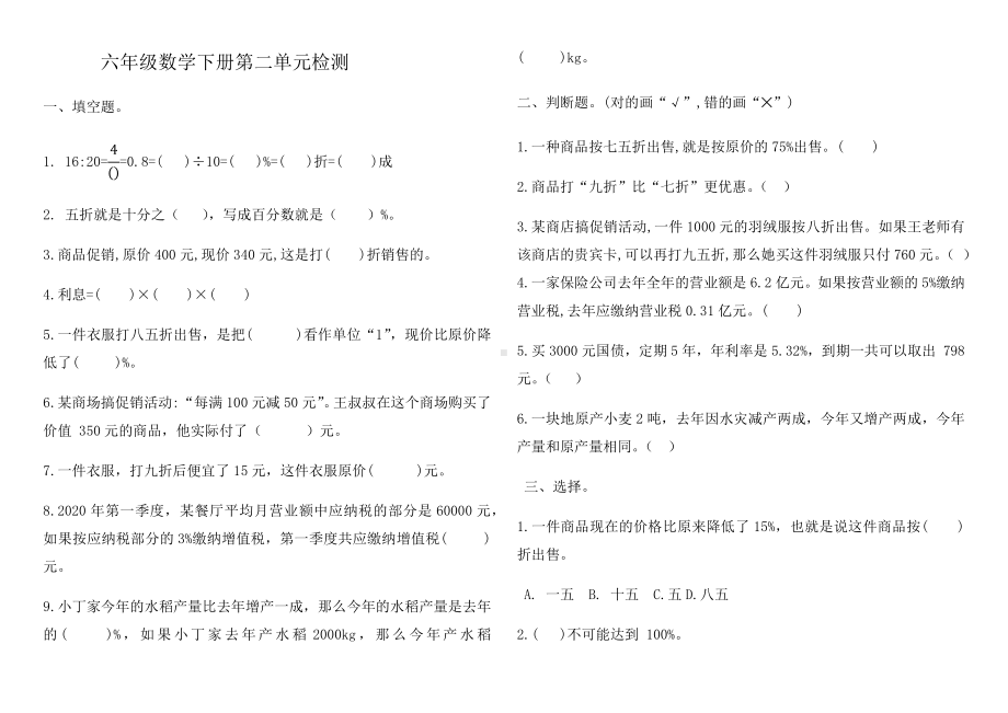 六年级数学下册试题 - 第二单元测试-人教版（无答案）.docx_第1页