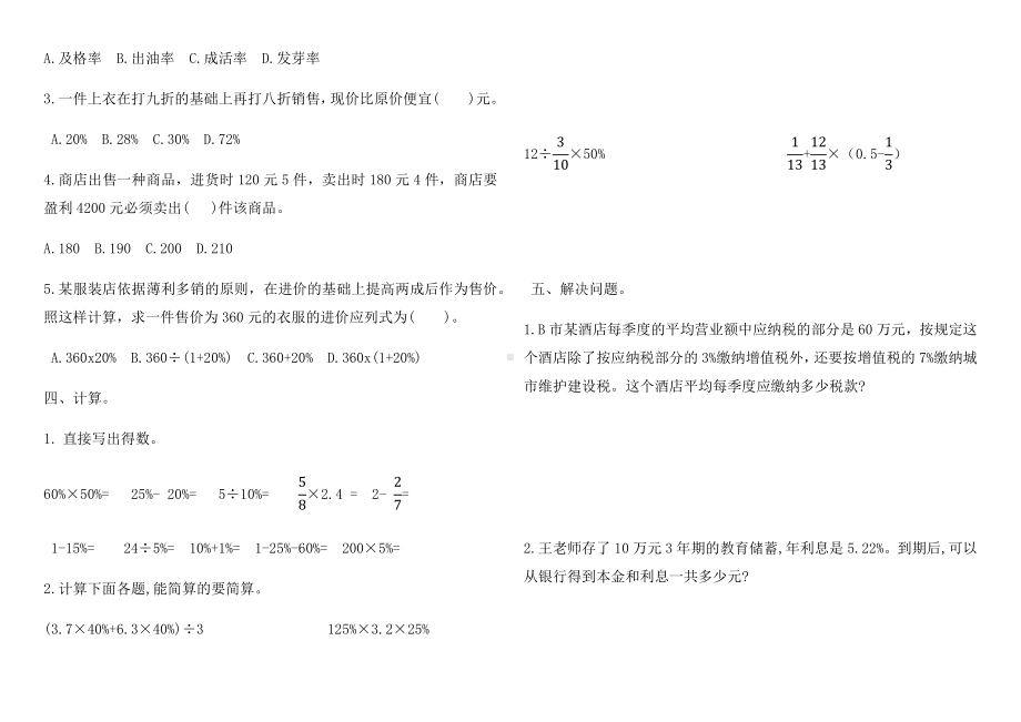 六年级数学下册试题 - 第二单元测试-人教版（无答案）.docx_第2页