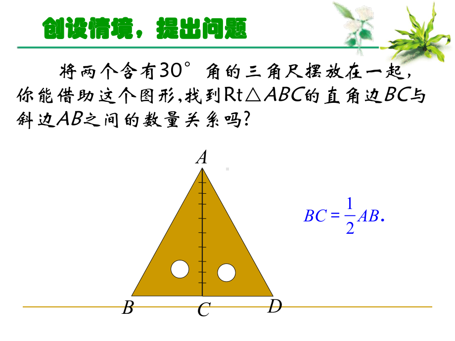 1332等边三角形特殊直角三角形的性质课件.pptx_第2页