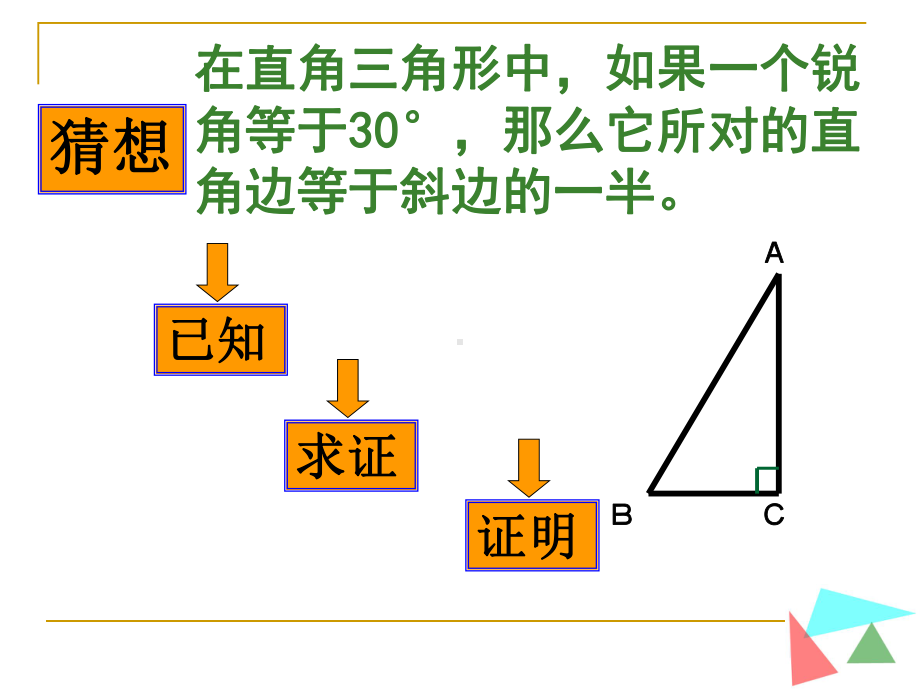 1332等边三角形特殊直角三角形的性质课件.pptx_第3页