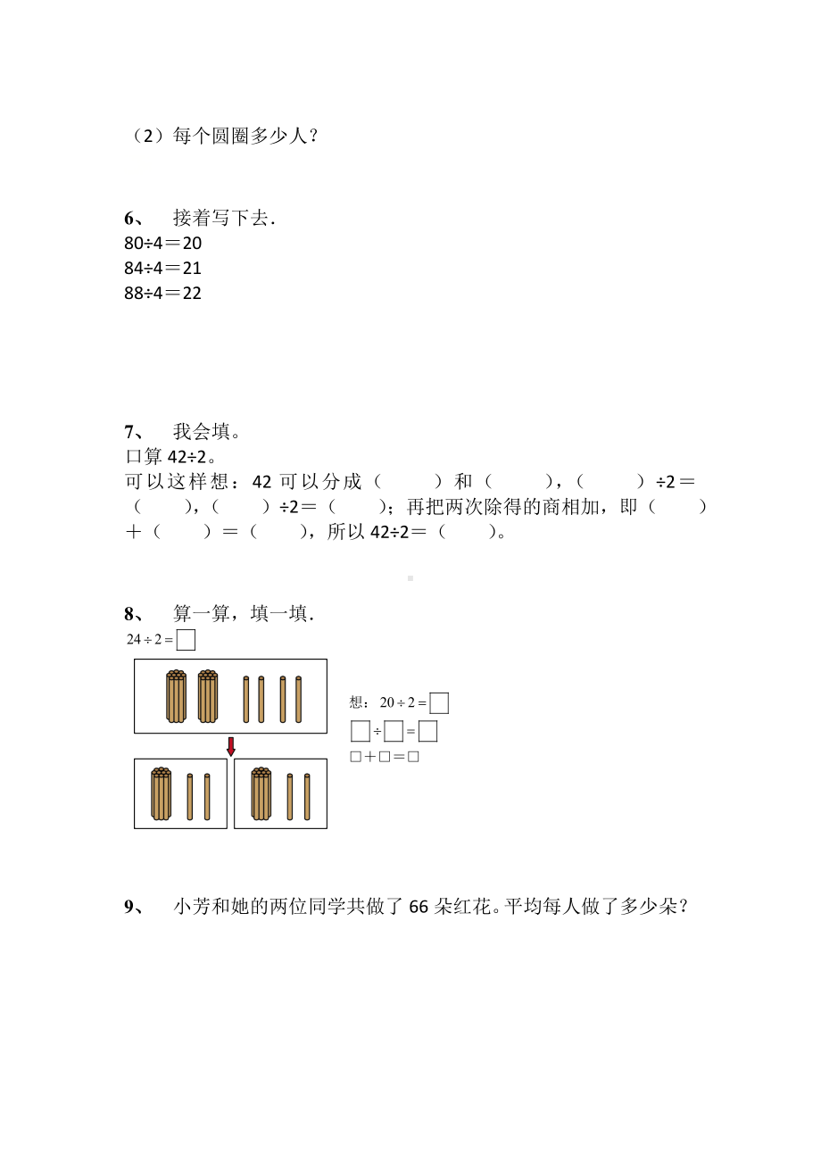 三年级数学下册第二单元口算除法3人教版 无答案.docx_第2页