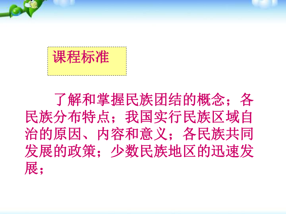 《民族团结》民族团结与祖国统一教材课件.pptx_第2页