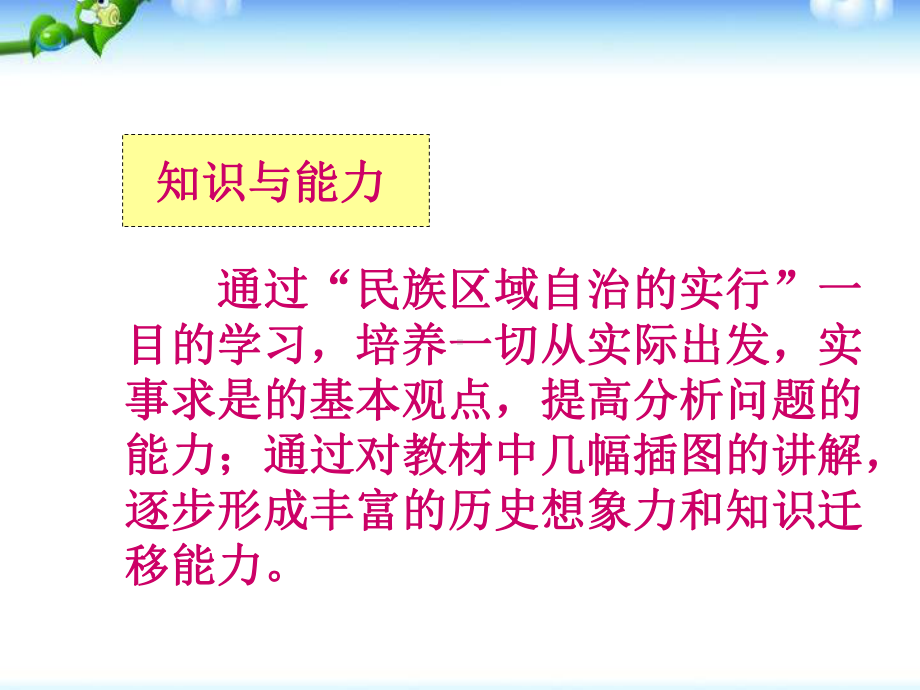 《民族团结》民族团结与祖国统一教材课件.pptx_第3页