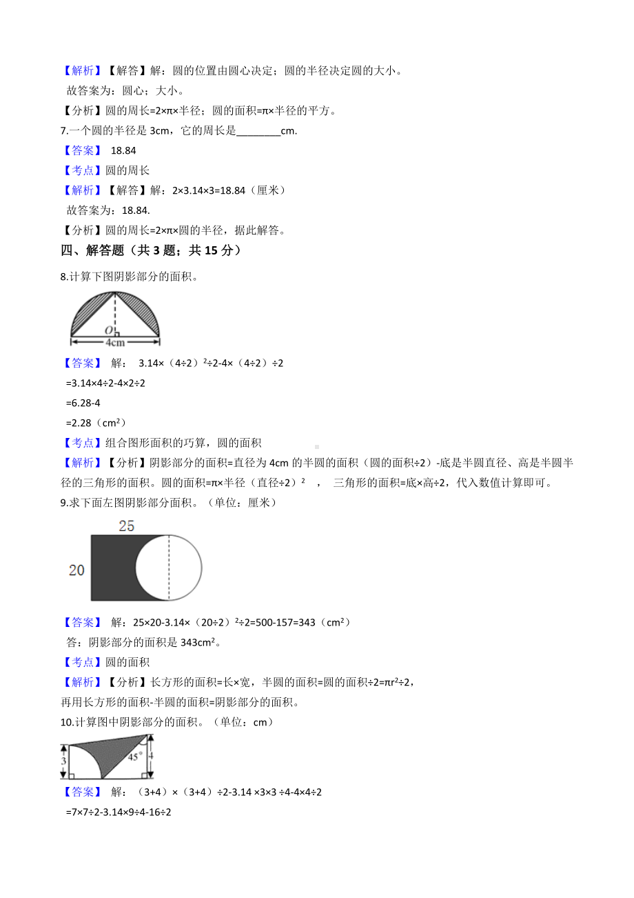 六年级上册数学试题-圆-40-人教版含答案.docx_第3页