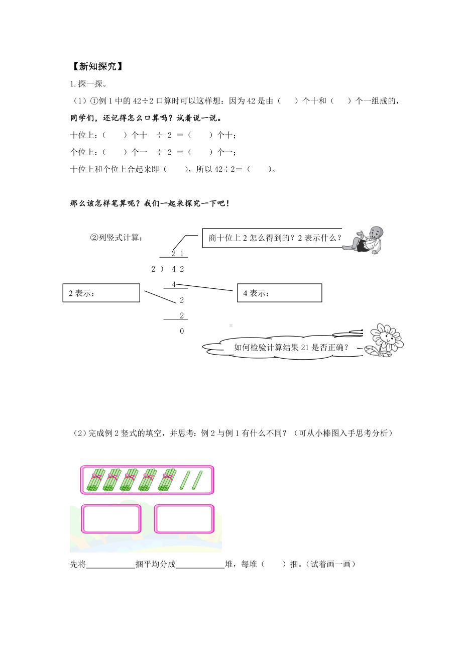 三年级下册数学讲义-一位数除两位数商是两位数的除法人教版.doc_第2页