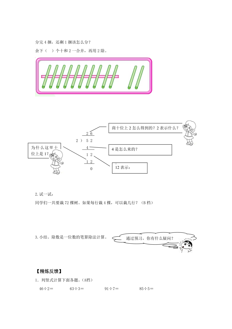 三年级下册数学讲义-一位数除两位数商是两位数的除法人教版.doc_第3页