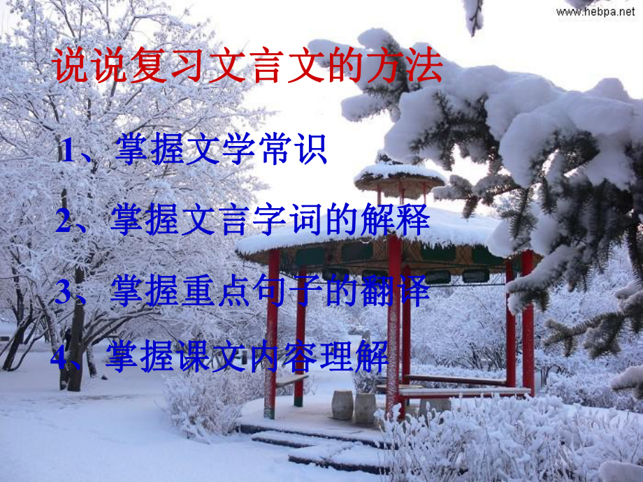 《咏雪》复习课件.ppt_第2页