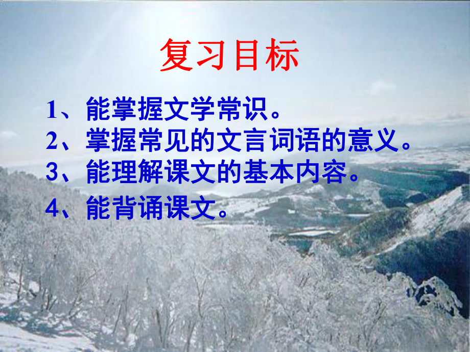 《咏雪》复习课件.ppt_第3页