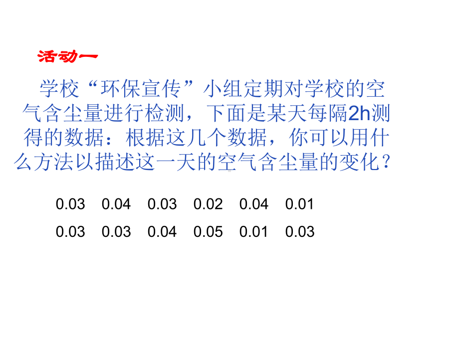 201数据的集中趋势-平均数课件.ppt_第2页