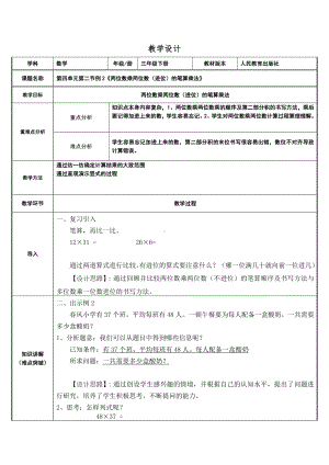 三年级数学下册教案-4.2两位数乘两位数（进位）笔算乘法20-人教版.doc