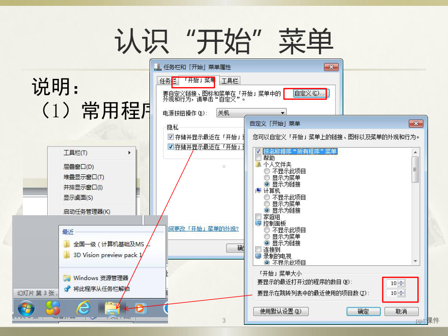 Windows7的基本操作课件.ppt_第3页