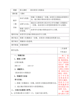 三年级数学下册教案-2.2商末尾有0的除法20-人教版.docx