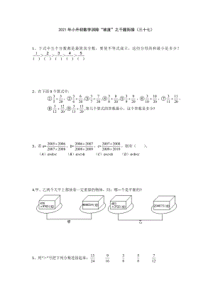 六年级下册数学试题 2021年小升初数学消除“坡度”之千题衔接（三十七）人教版 无答案.doc