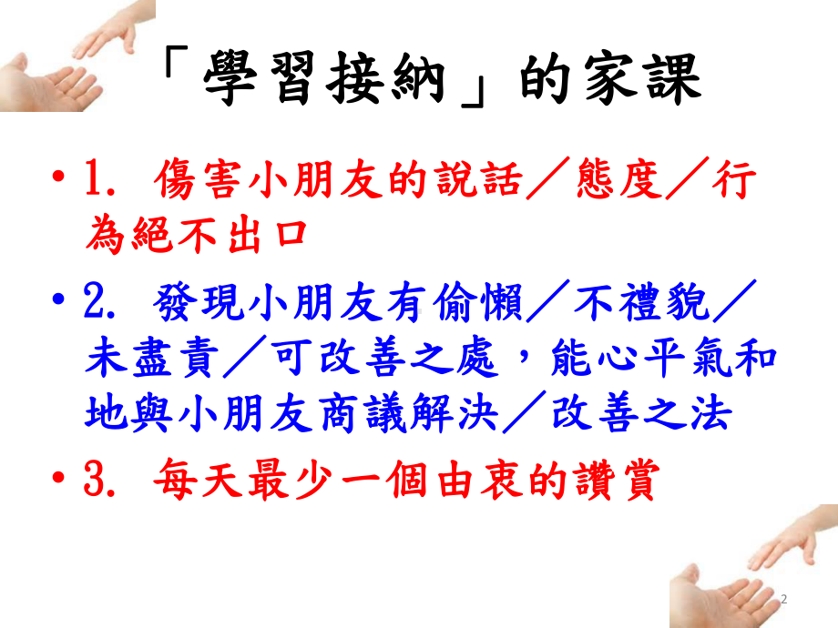 6A的力量第二节工作坊课件.ppt_第2页