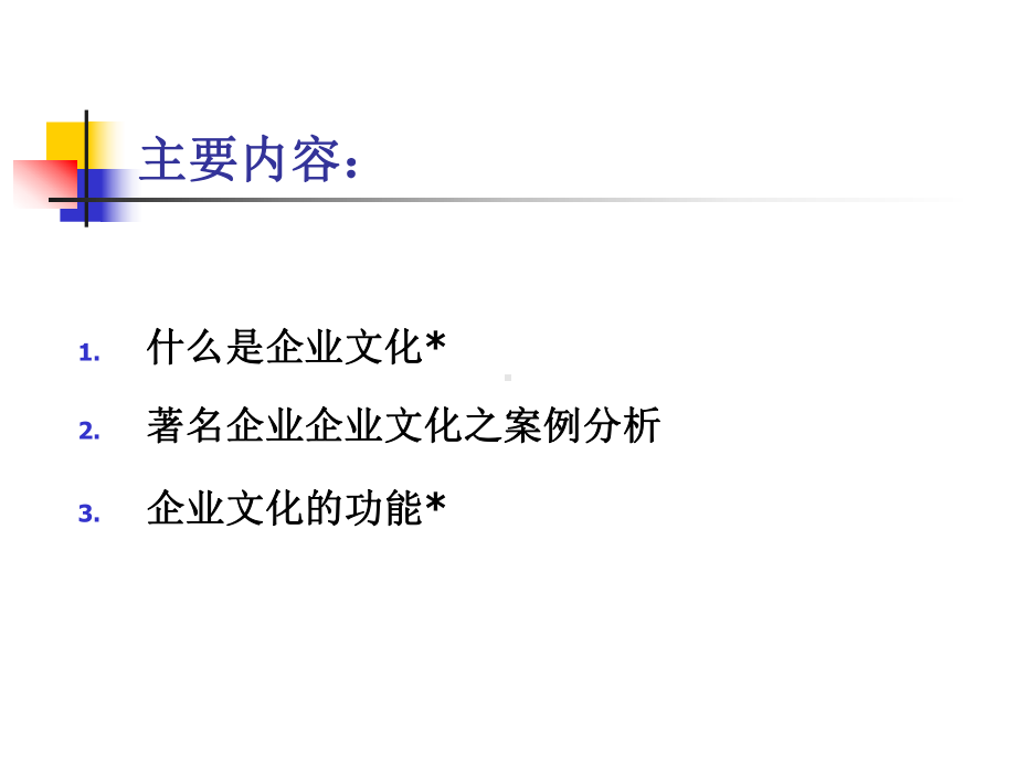 10CRM与企业文化建设课件.ppt_第2页