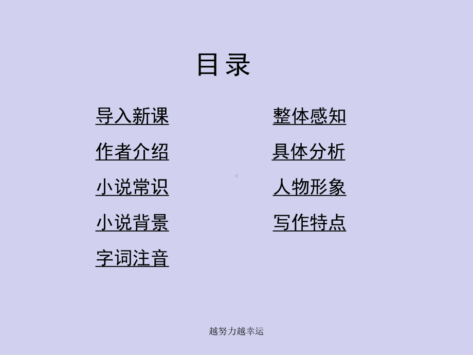 《祝福》教学课件.ppt_第2页