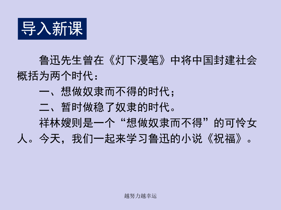 《祝福》教学课件.ppt_第3页