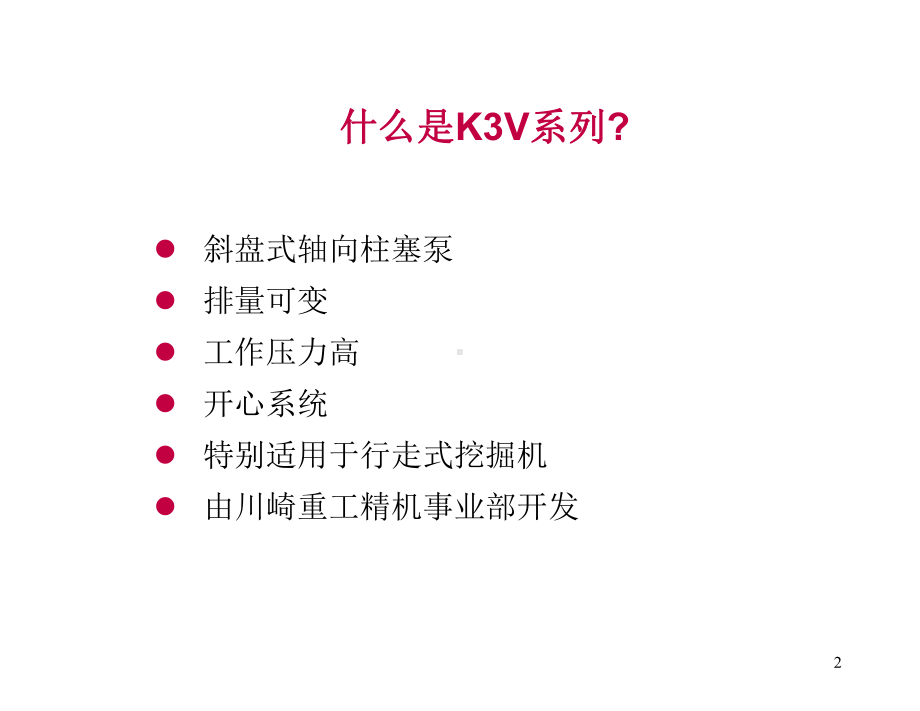 k3v(中文版)教学课件.ppt_第2页