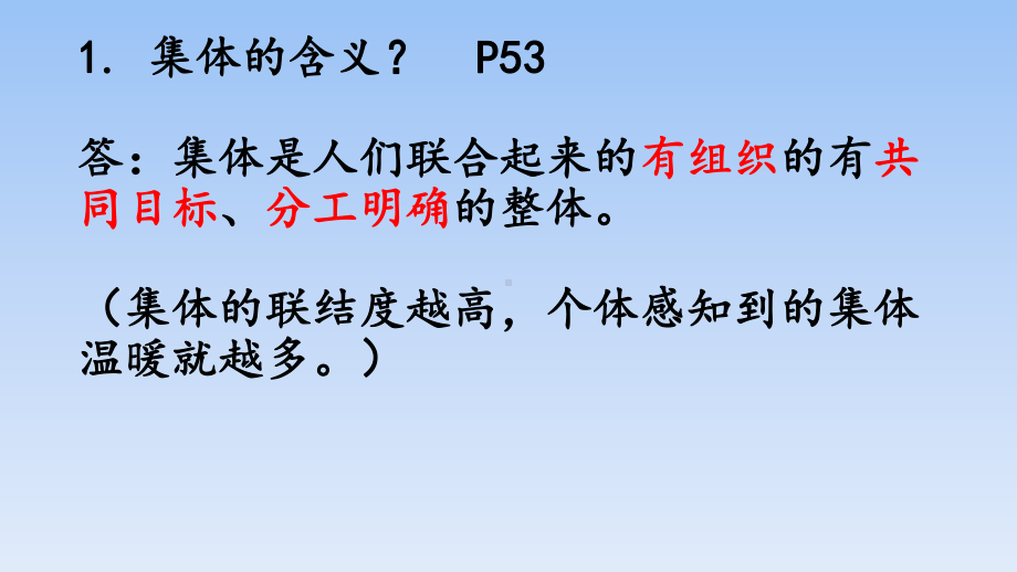 2021届中考政治备考复习-在集体中成长课件.pptx_第2页